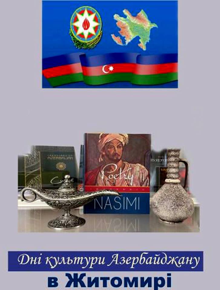 У Житомирі  проходять Дні культури Азербайджану