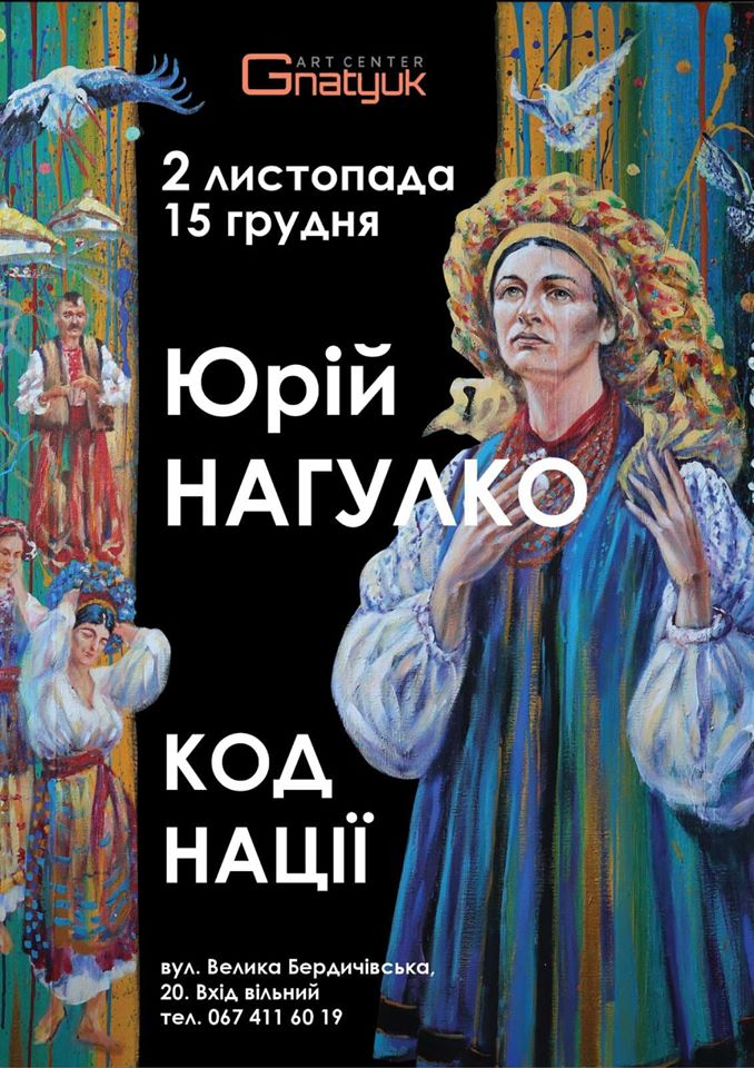 У Gnatyuk Art Center відбудеться  відкриття  виставки відомого українського художника