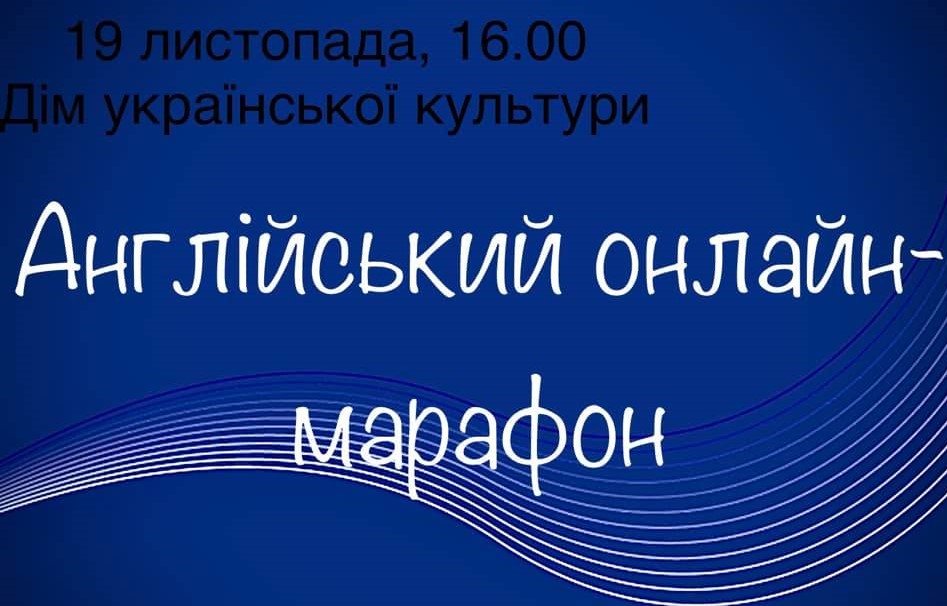 Ірина Ярмоленко запрошує 19 листопада на онлайн марафон