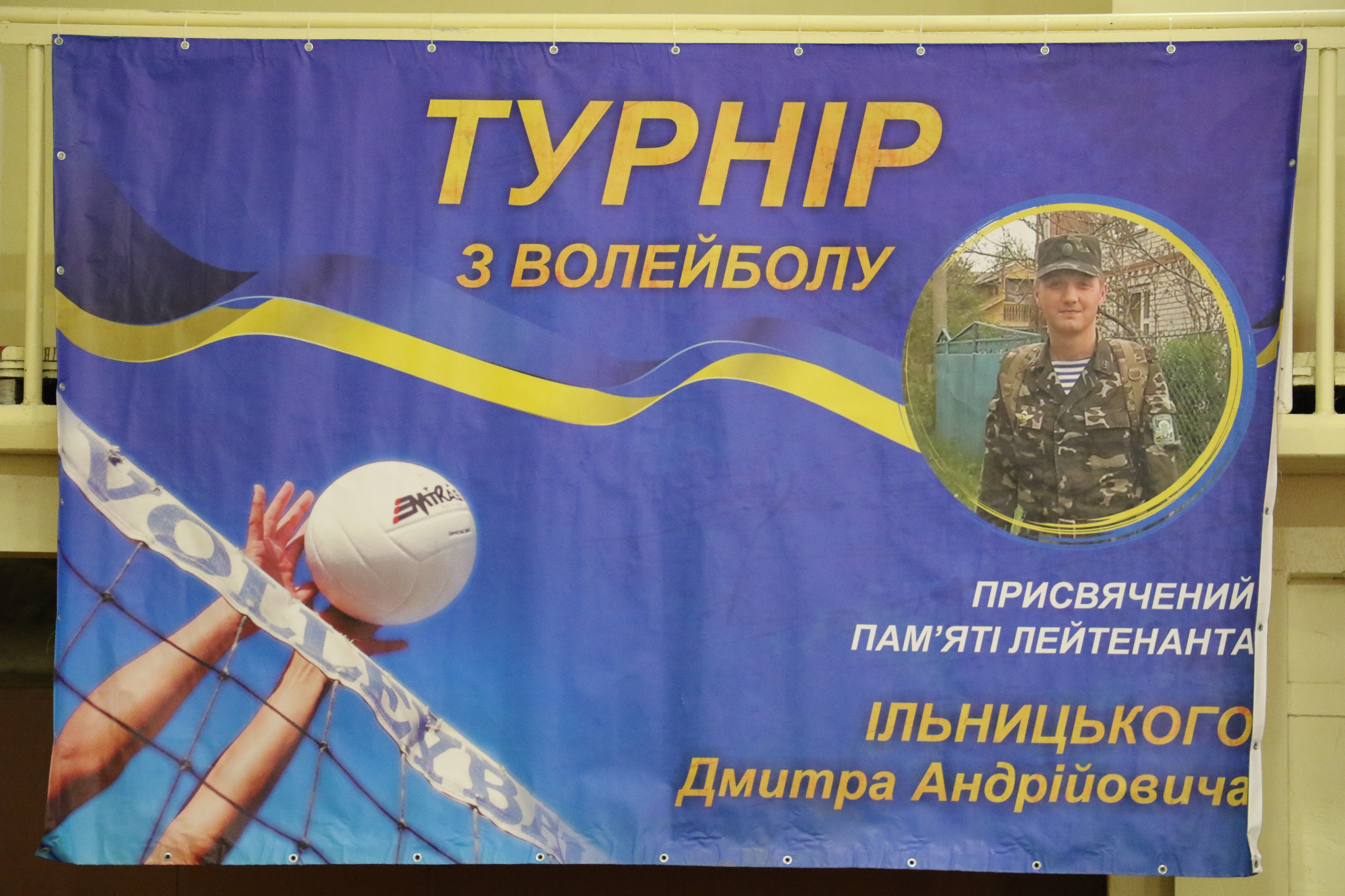  Відбувся турнір з волейболу пам'яті загиблого десантника  Дмитра Ільницького