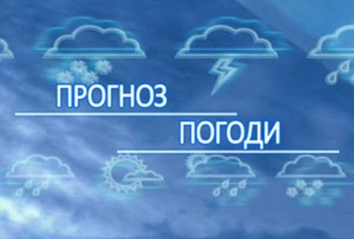 Прогноз погоди на тиждень