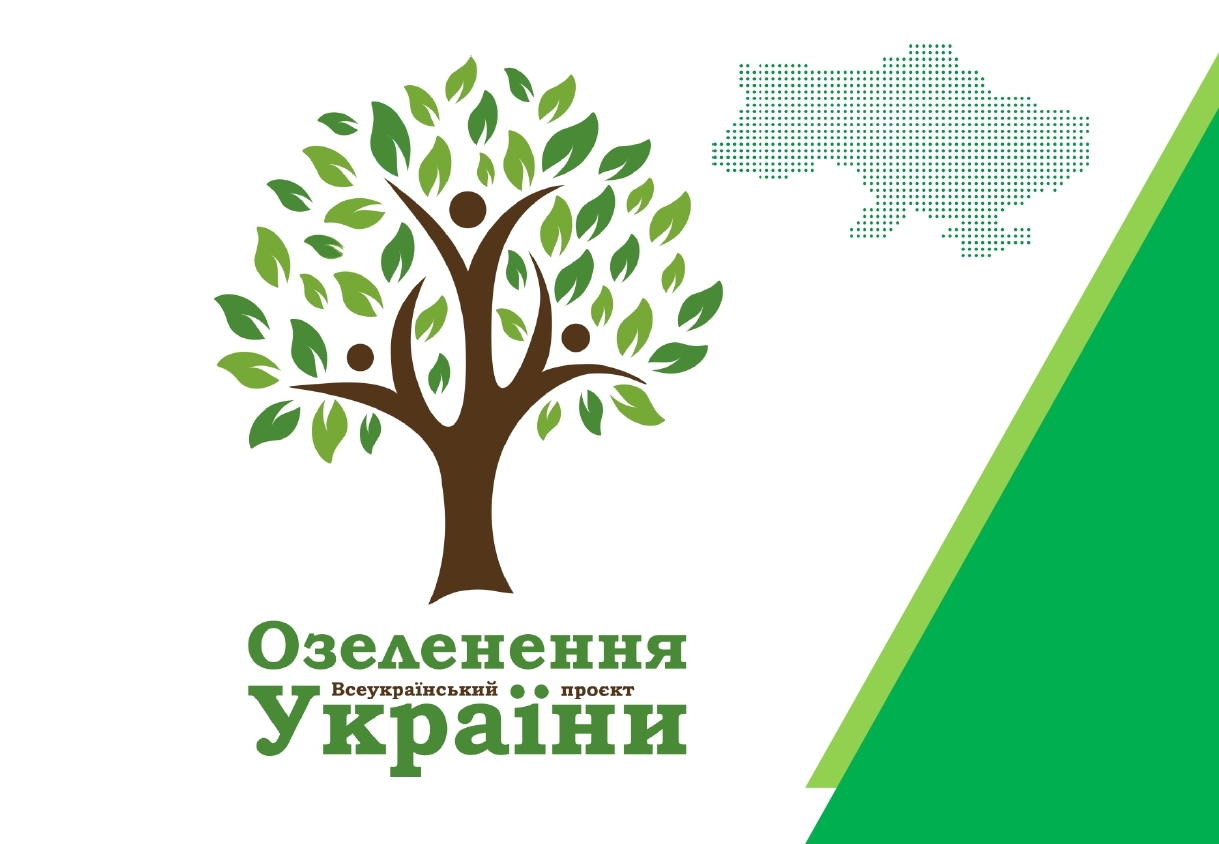 Запрошуємо житомирян долучитися до «Озеленення України»