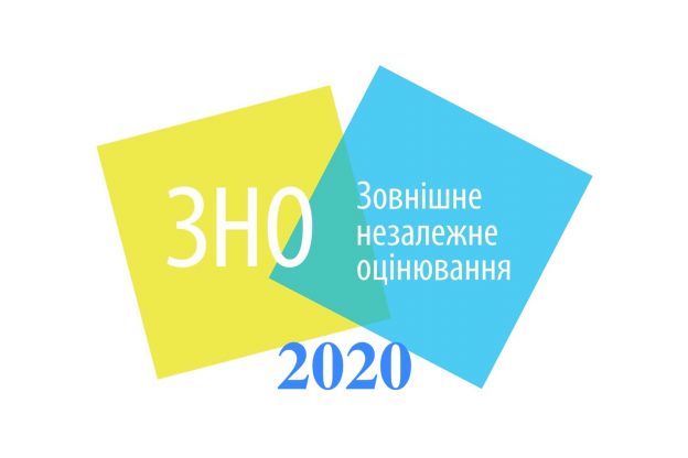 Оприлюднений новий графік проведення ЗНО-2020