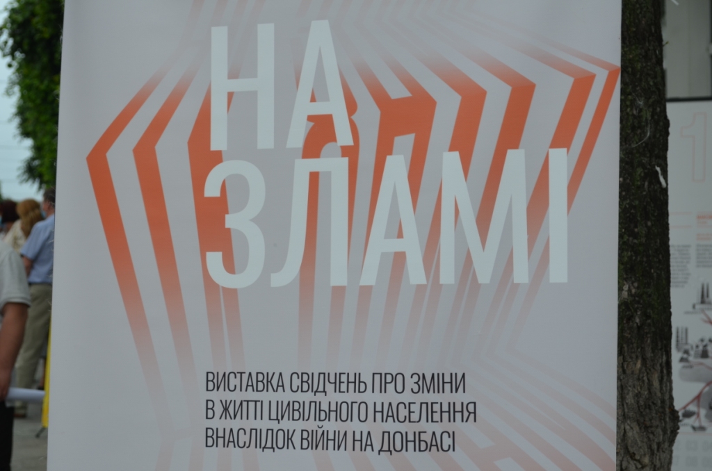 У Житомирі відкрилася виставка про зміни в житті цивільного населення внаслідок війни на Донбасі