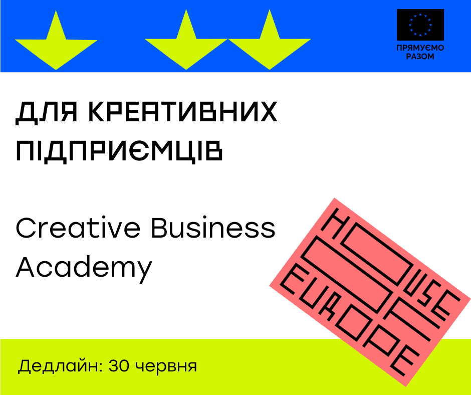 Грант для креативного сектору та інтенсивний восьмиденний тренінг  для креативних стартапів та підприємців 