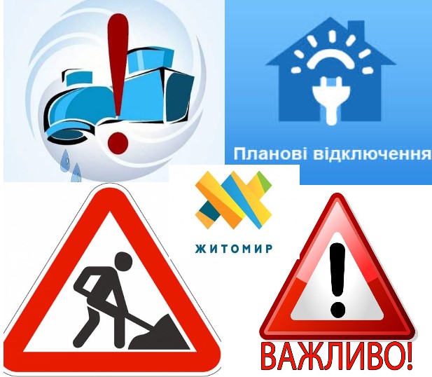 Увага! Ремонтні роботи