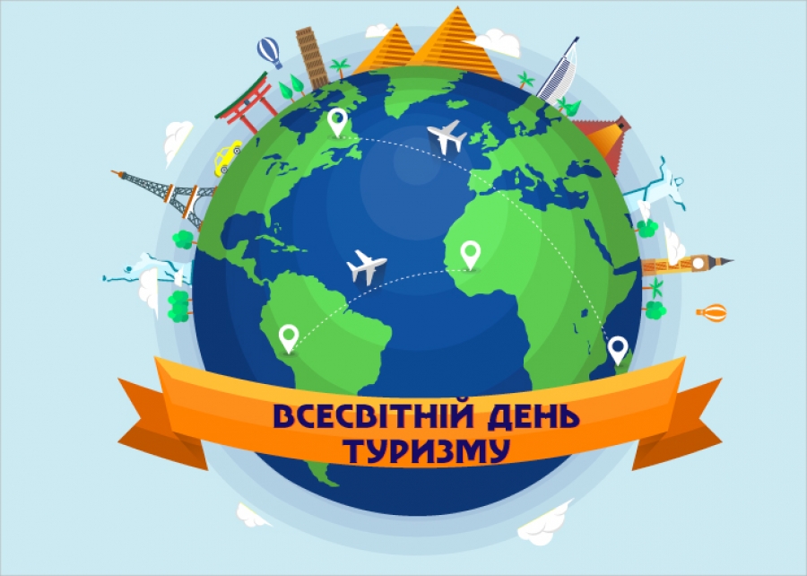 25 вересня у Житомирі вперше  відзначать Всесвітній день туризму
