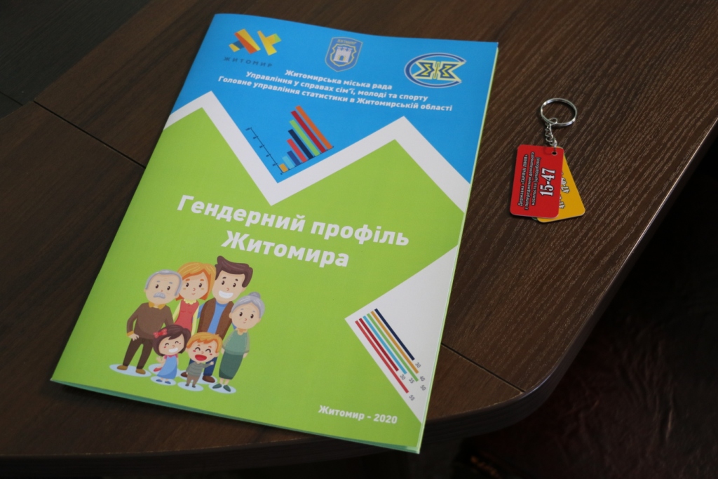 У міській раді презентували збірник про гендерний профіль Житомира