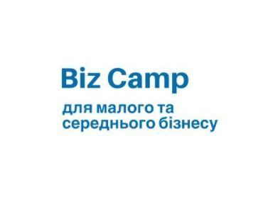 Biz Camp для малого та середнього бізнесу