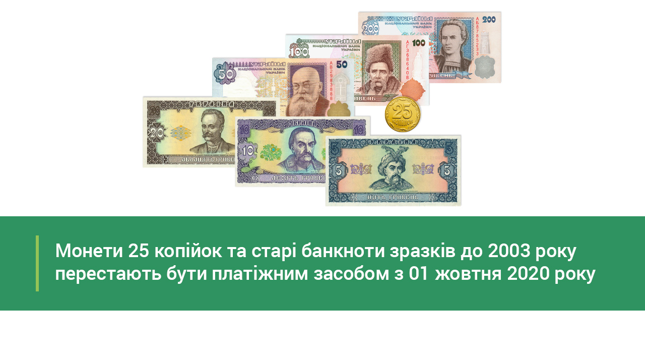 Гривневий обмін: які банкноти і монети не прийматимуть  з 1 жовтня