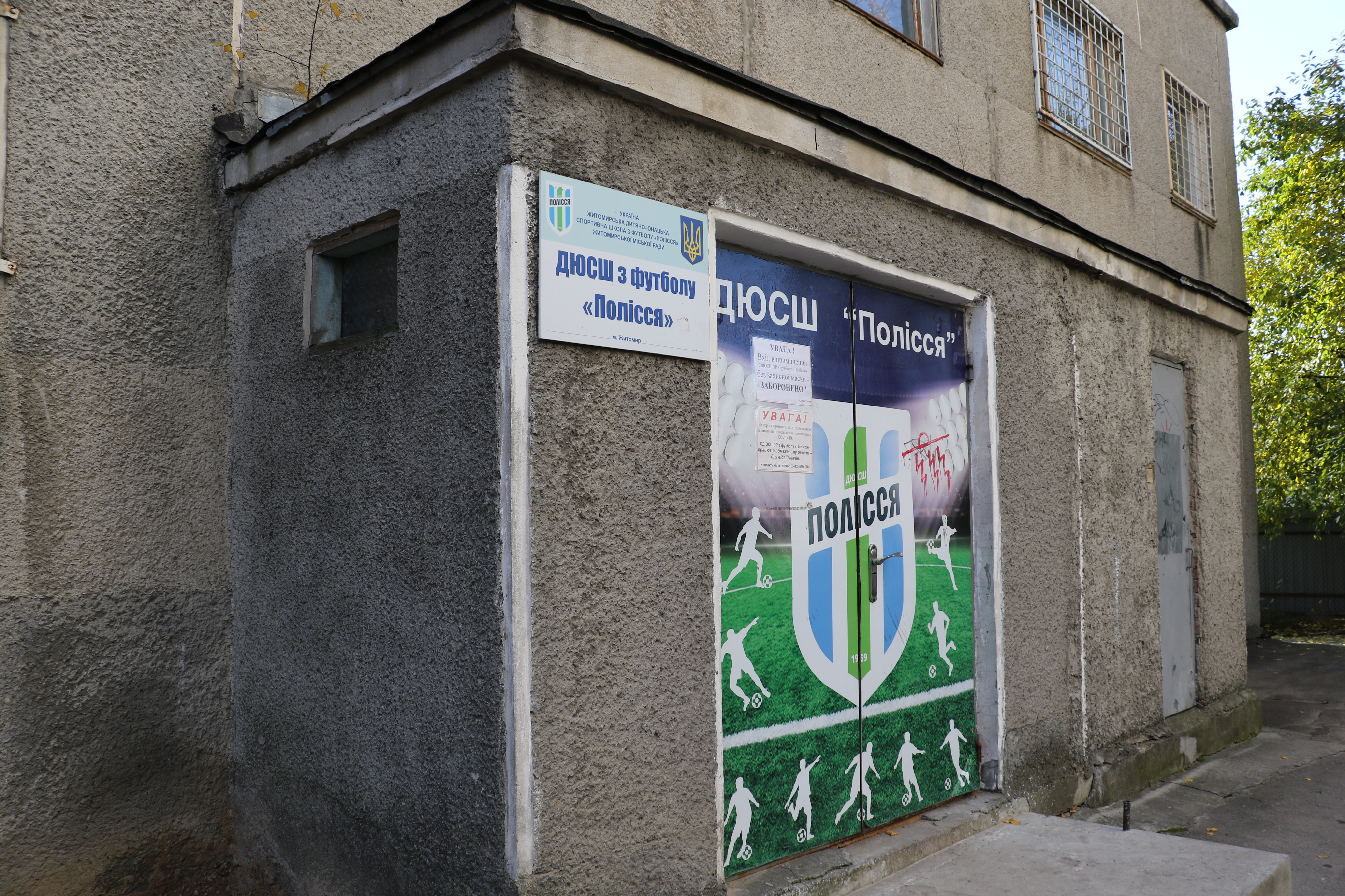 У старому приміщенні ДЮСШ з футболу «Полісся» -  нові душові, санвузли та роздягальні. В планах – оновити всю будівлю 