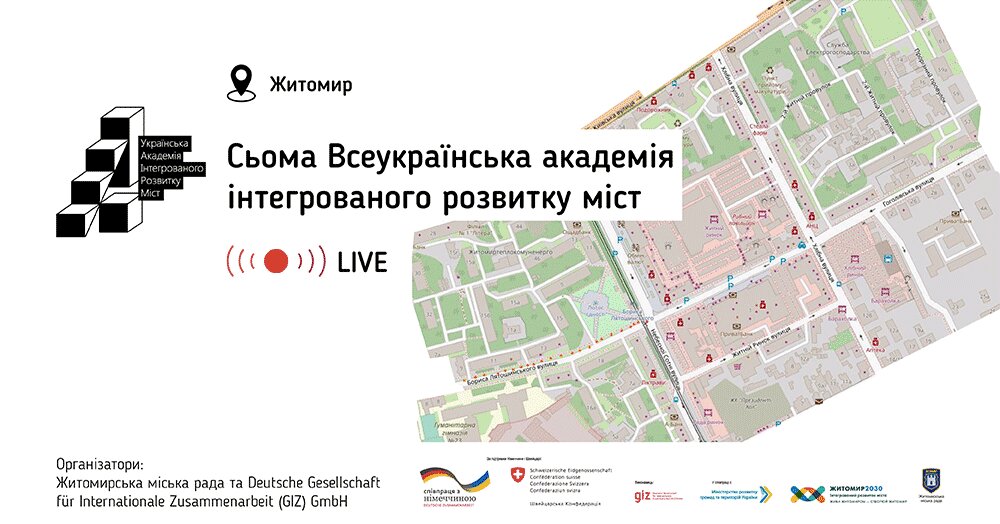  Житомир прийматиме 7-му Всеукраїнську академію інтегрованого розвитку міст онлайн