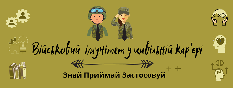 Ветеранів Житомирської області запрошують долучитися до проєкту «Військовий імунітет у цивільній професії