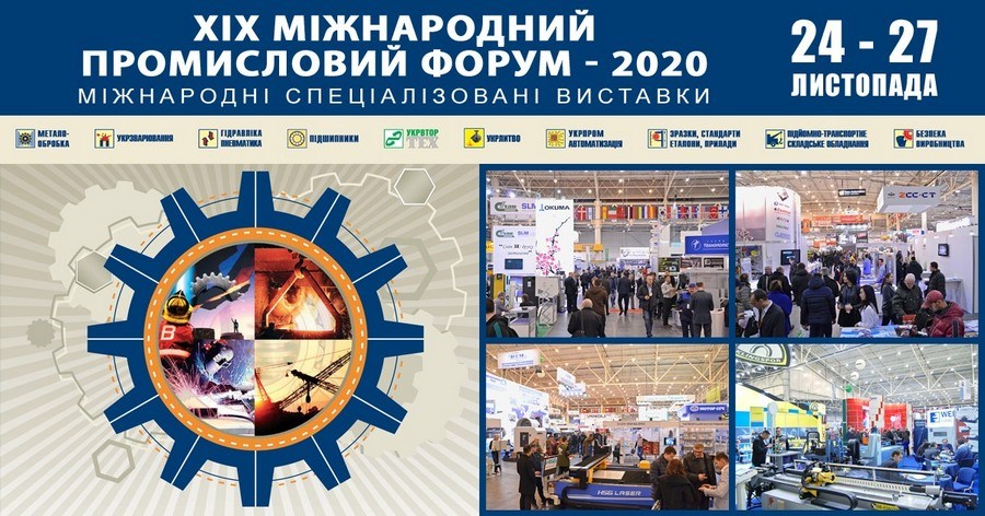 XIX Міжнародний промисловий форум – 2020