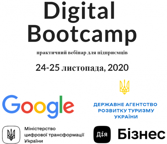 Запрошуємо на практичний вебінар для підприємців Digital Bootcamp
