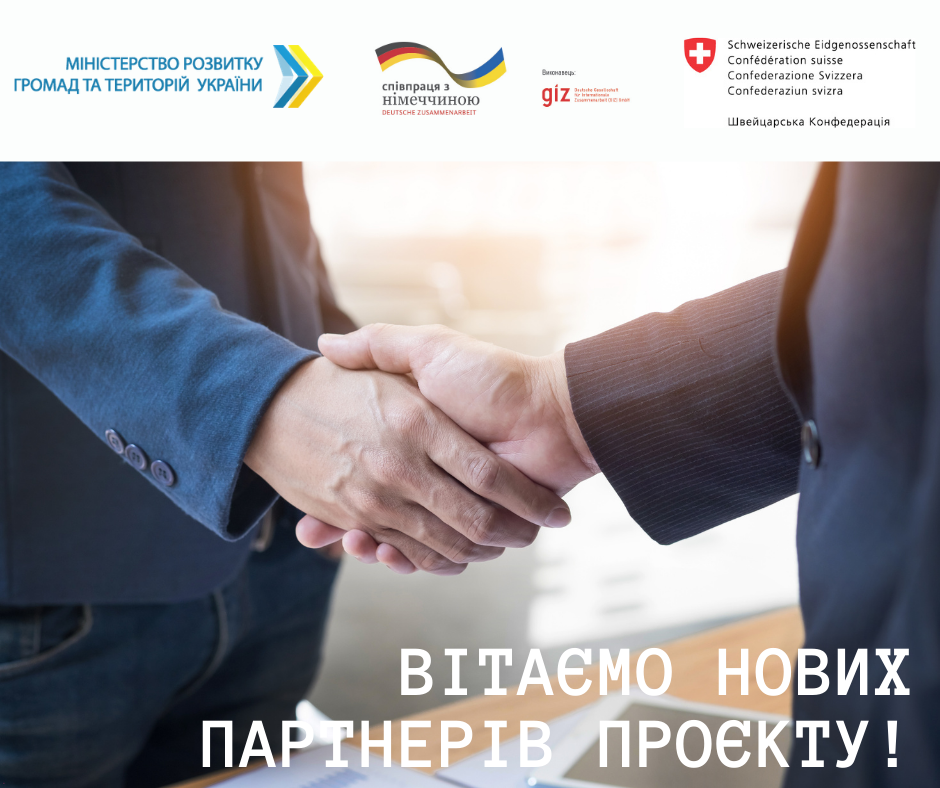 Житомирська міська ОТГ стала партнером проєкту «Просування енергоефективності та імплементації Директиви ЄС про енергоефективність в Україні»