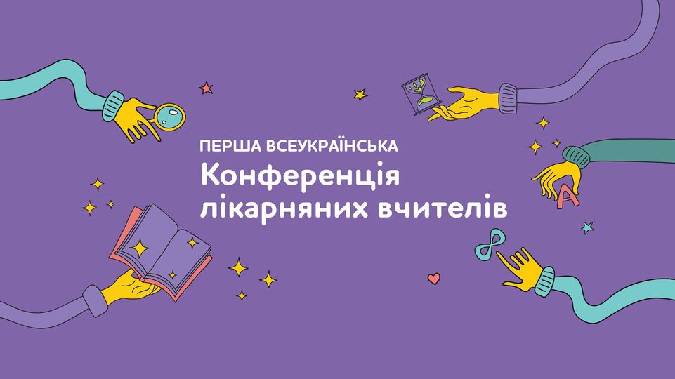 Житомирські фахівці долучилися до Першої всеукраїнської онлайн-конференції лікарняних вчителів