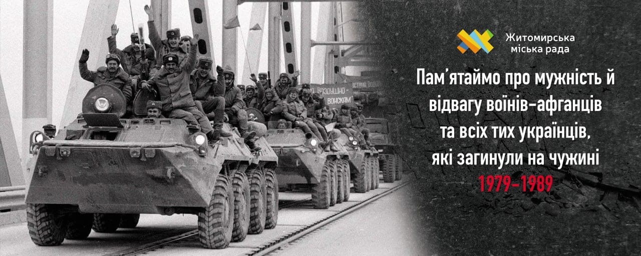 Житомир вшанує учасників бойових дій на території інших держав