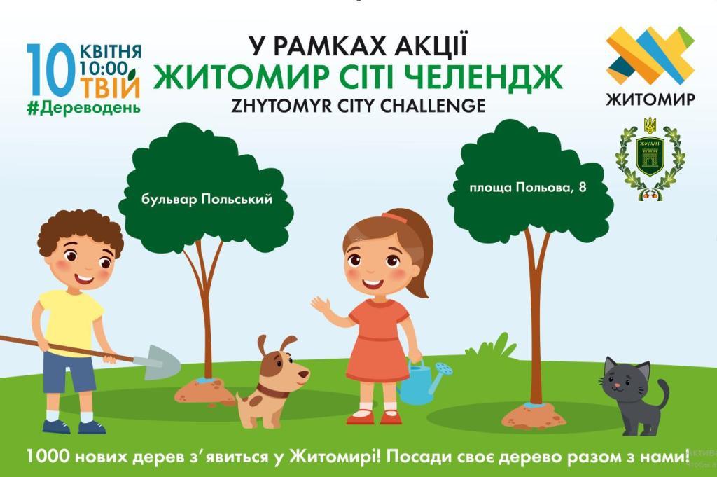 #Дереводень у Житомирі: посади дерево у своєму місті!