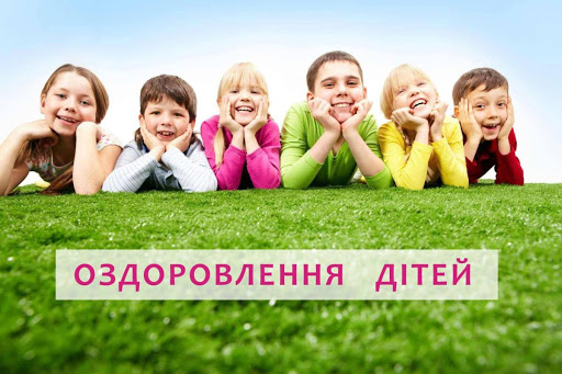 Оздоровлення та відпочинок дітей  Житомирської міської територіальної громади  влітку  2021 року