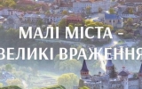  Міністерство культури України оголошує конкурс культурно-мистецьких проектів 