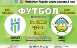 ФК «Полісся» стартує в чемпіонаті ІІ ліги домашнім матчем в Коростені проти вінницької «Ниви-В»
