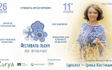 АГРАРІЙ ІРИНА КОСТЮШКО: 26 СЕРПНЯ ЗАПРОШУЮ НА МІЖНАРОДНИЙ ФЕСТИВАЛЬ ЛЬОНУ В СТРЕМИГОРОД