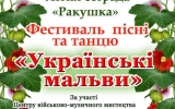 У Житомирі відбудеться фестиваль «УКРАЇНСЬКІ МАЛЬВИ»