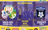 У суботу Житомир прийматиме матч вищої футзальної ліги України