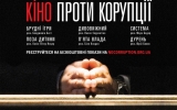 У Житомирі триває фестиваль «Кіно проти корупції»