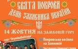 Програма заходів з нагоди відзначення Дня українського козацтва у Житомирі