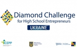 Триває реєстрація команд на участь  у конкурсі Diamond Challenge Ukraine for High School Entrepreneurs