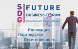 Міжнародний форум бізнес-інновацій Future Business Forum