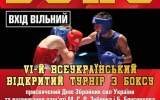 У Житомирі відбудеться VI Всеукраїнський відкритий турнір з боксу