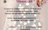 Родинний конкурс «Прикрашаймо разом резиденцію Святого Миколая»