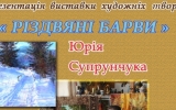 У Житомирі відбудеться відкриття  виставки 