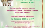 «Іграшка мого дитинства» та «Пробудження дива» - не пропустіть
