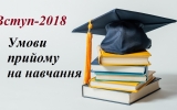 Національна академія державного управління при президентові України  оголошує прийом слухачів  на навчання у 2018 році