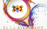 Запрошуємо Вас відвідати гала-концерт учнів та викладачів музичних шкіл міста Житомира