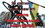 План  проведення заходів з нагоди відзначення 32-ї річниці  аварії на Чорнобильській АЕС 