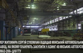 Житомирський міський голова Сергій Сухомлин відвідав Мінський автомобільний завод
