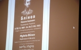 У Житомирі буде встановлено меморіальну дошку праведнику України – Миколі Блінову