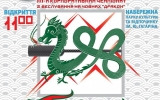 У Житомирі відбудеться спортивний фестиваль «Поліський дракон»