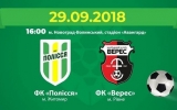Житомирський ФК «Полісся» зіграє проти ФК «Верес»