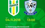 Де можна придбати квитки на матч ФК «Полісся» - ФК «Минай»