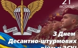 Міський голова Житомира Сергій Сухомлин привітав українських військових з Днем десантно-штурмових військ