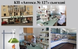 Комунальне підприємство  «Аптека № 127» відновило виробництво лікарських засобів 