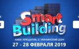 Міжнародний форум «Smart Building» в Києві