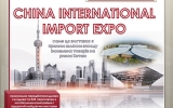 CHINA INTERNATIONAL IMPORT EXPO