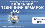 XI Міжнародна спеціалізована виставка київський технічний ярмарок - 2019 